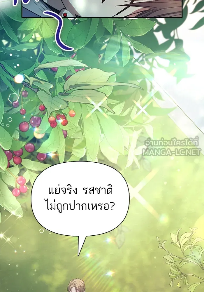 My S-Class Hunters ตอนที่ 139 ถูกฝากดูแล (1) รูปที่ 86