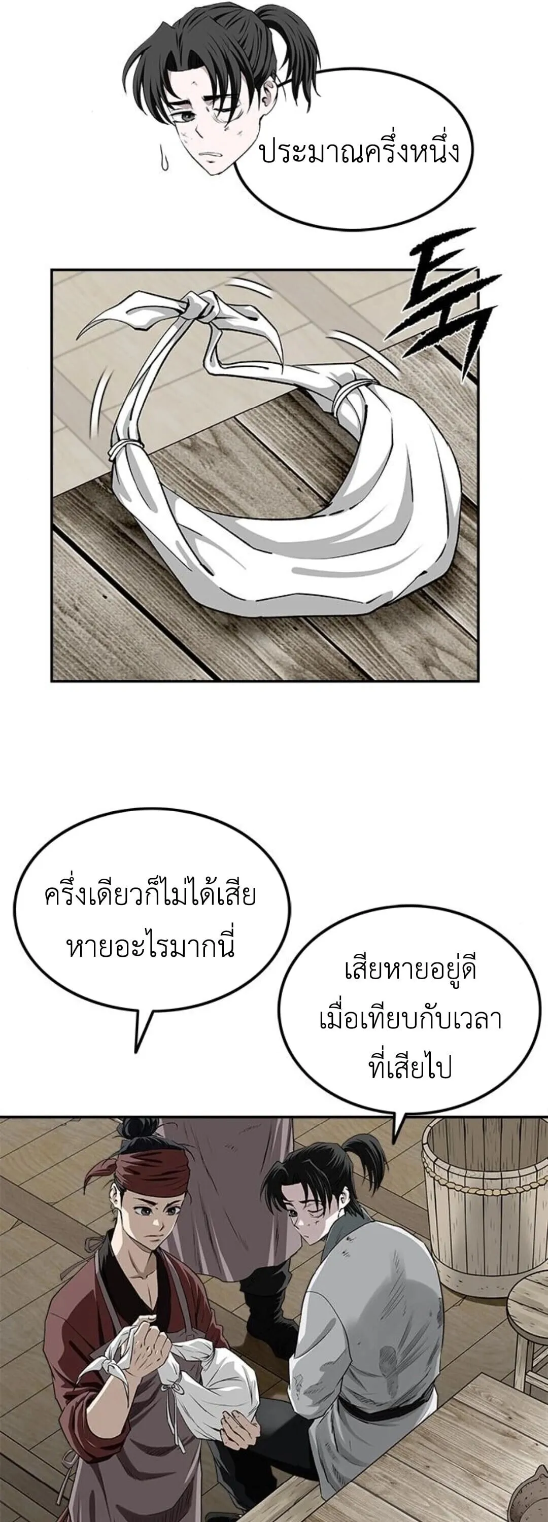 The Supreme Demonic Sword ยอดมารกระบ_ ตอนที่ ตอนที่ 18 รูปที่ 14