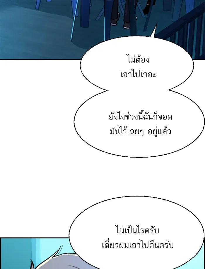 พี่ชายสายบอดี้การ์ด ตอนที่ 44 รูปที่ 116