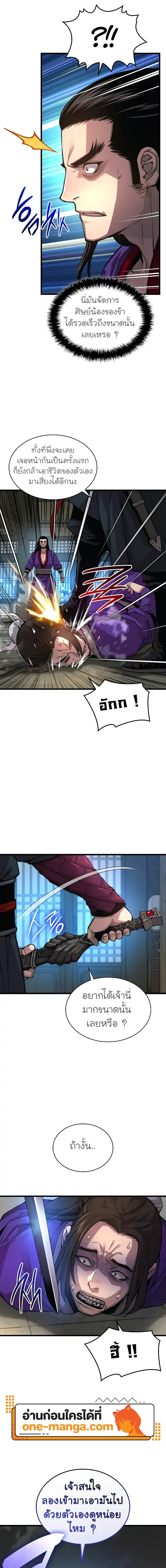 Myst Might Mayhem ตอนที่ ตอนที่ 88 รูปที่ 11