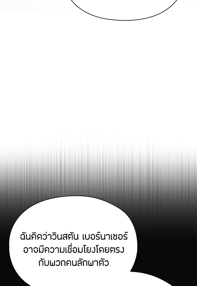 ลูกสาวตัวปลอมของท่านดยุก ตอนที่ 27 รูปที่ 16