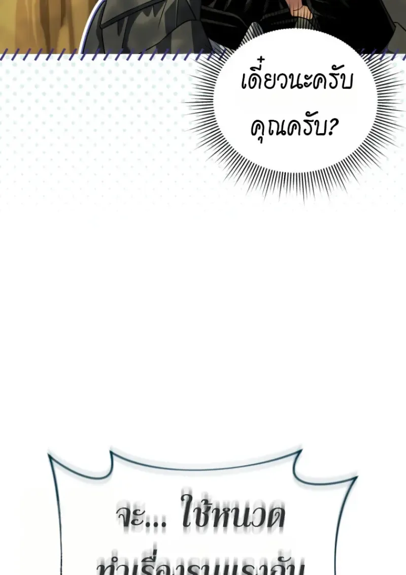 Player Who Returned 10_000 Years Later เพลเยอร_ผ_กล_บมาในรอบหม_นป_ ตอนที่ ตอนที่ 139 รูปที่ 141