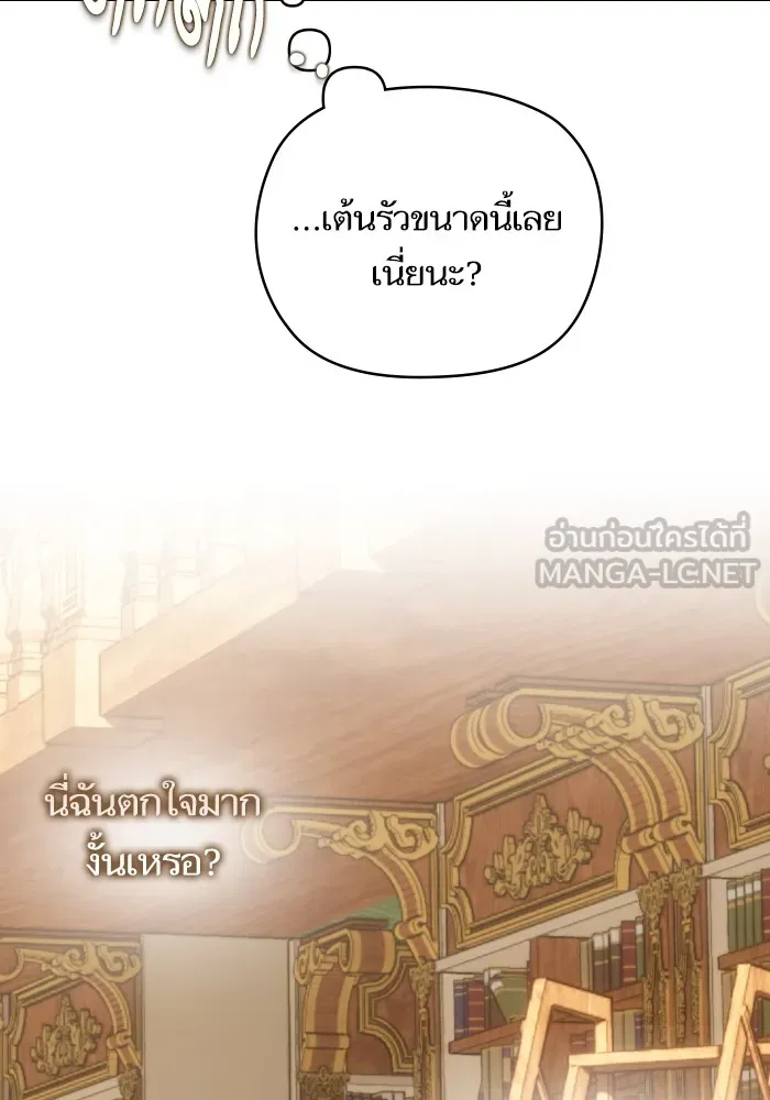 บุตรสาวของดยุกปีศาจ ตอนที่ 135 รูปที่ 6