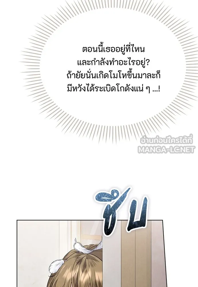 ลูกสาวตัวปลอมของท่านดยุก ตอนที่ 40 รูปที่ 84