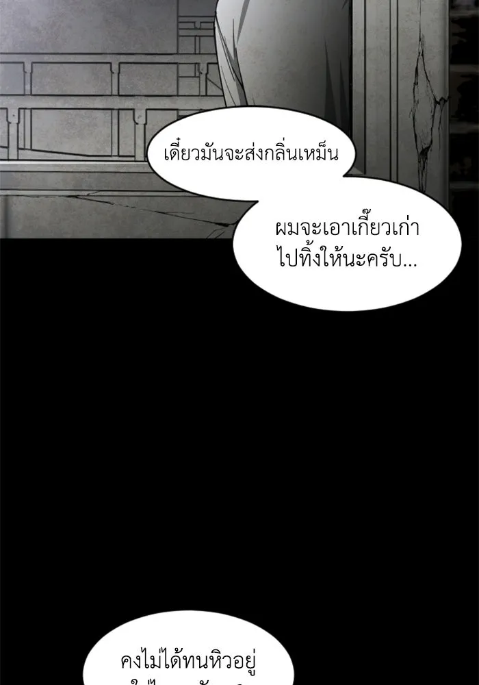 FOG LAND ตอนที่ 27 รูปที่ 97