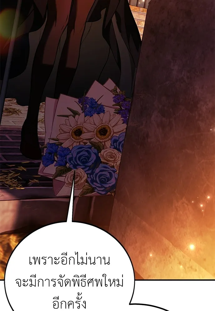 ไอ้เพลเยอร์นั่น ฉันฆ่ามันเอง ตอนที่ 113 รูปที่ 136