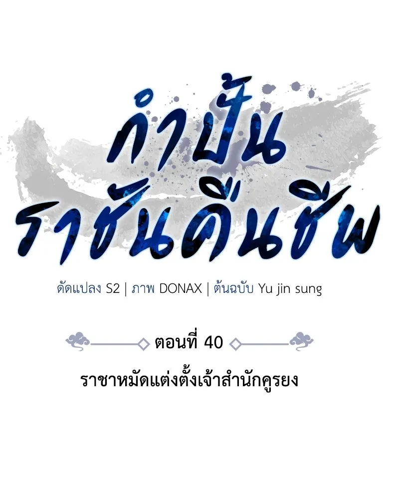 กำปั้นราชันคืนชีพ ตอนที่ 40 รูปที่ 19