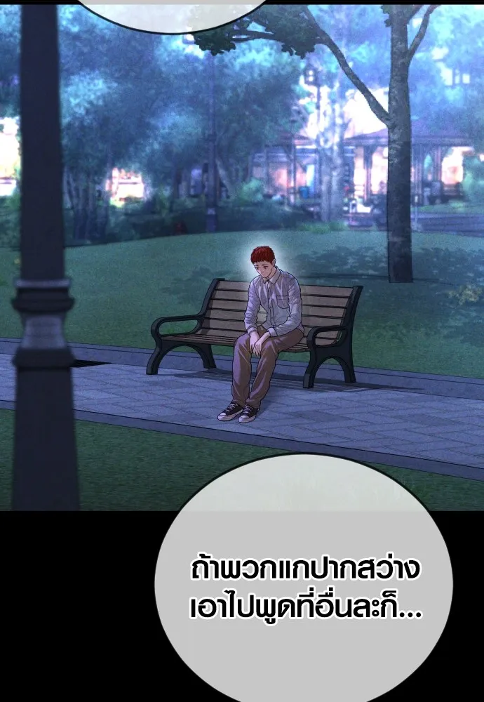 อาชญากรวัยเยาว์ ตอนที่ 61 ความจริง รูปที่ 94