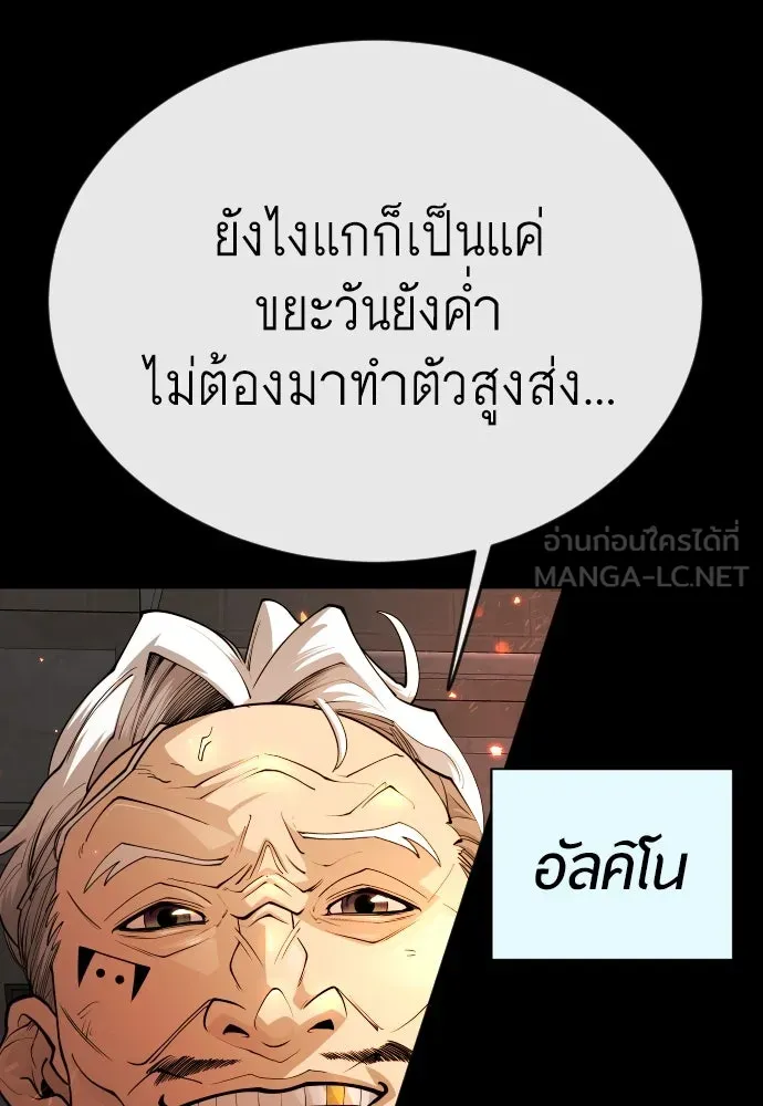 ยุคแห่งยอดมนุษย์ ตอนที่ 81 รูปที่ 78