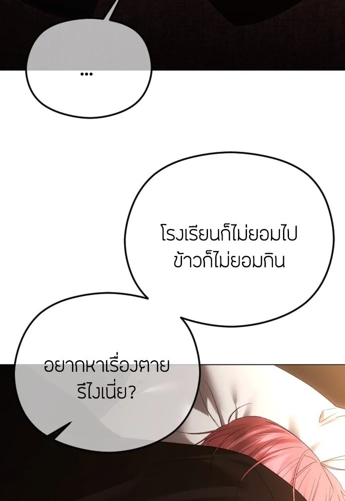 วิธีหนีตายจากนิยายโรคจิต ตอนที่ 58 รูปที่ 101