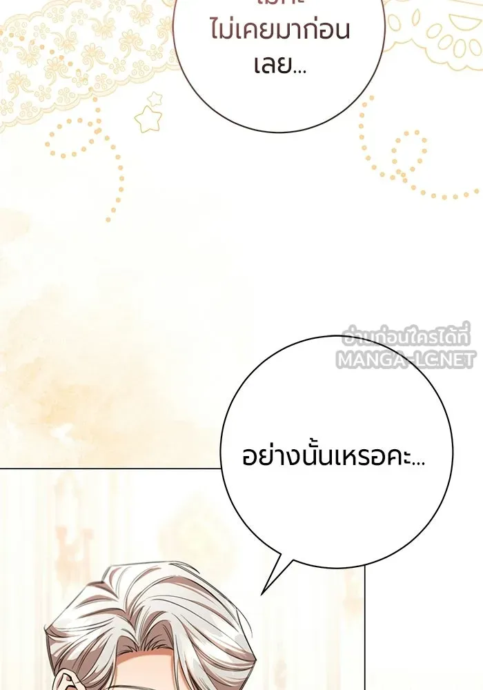 แด่ดยุกผู้สมบูรณ์แบบ ตอนที่ 36 รูปที่ 114