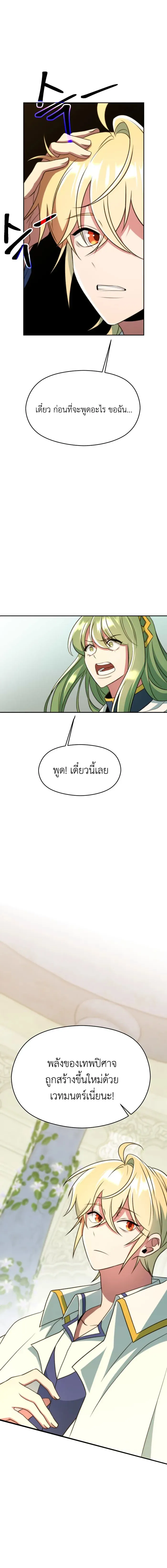 Archmage Transcending Through Regression ตอนที่ ตอนที่ 109 รูปที่ 10