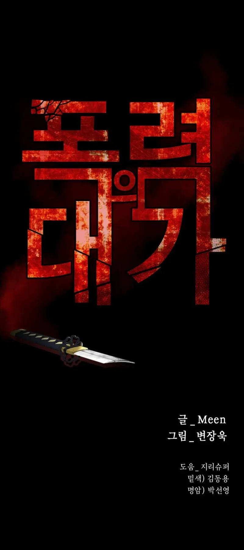 Blade of Retribution ดาบแห_งการลงท_ณฑ_ ตอนที่ ตอนที่ 87 รูปที่ 11