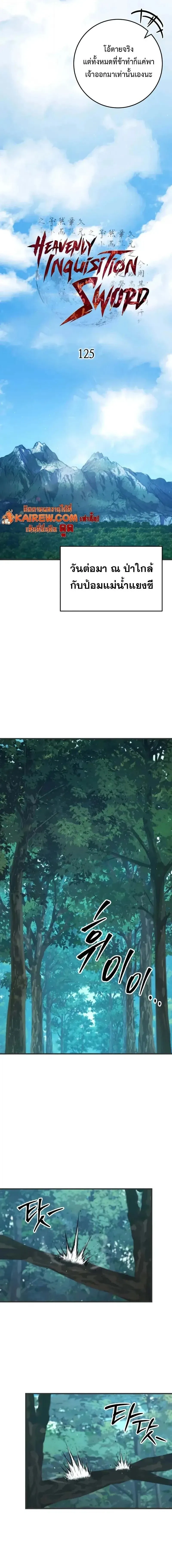 Heavenly Inquisition Sword ตอนที่ ตอนที่ 125 รูปที่ 6