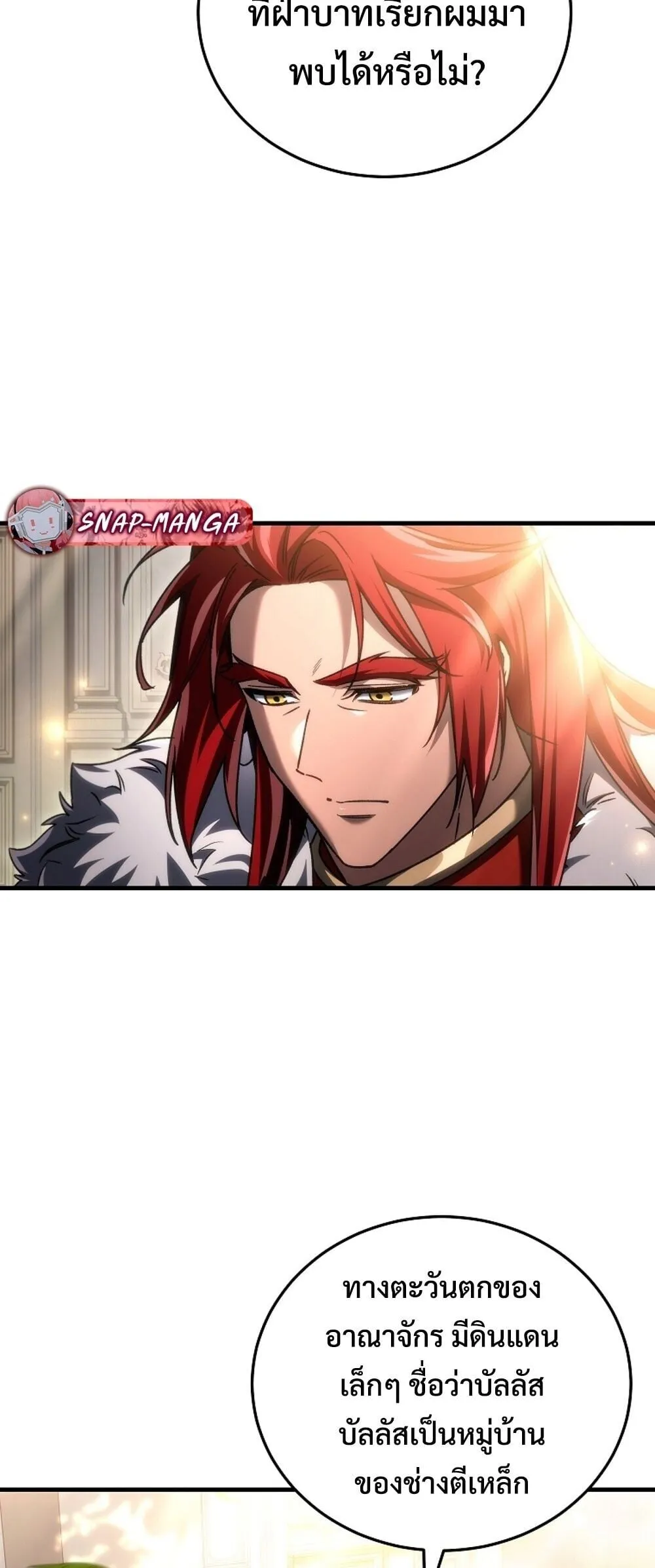 The Genius Blacksmith_s Game เกมเปล_ยนโลกของช_างต_เหล_กในตำนาน ตอนที่ ตอนที่ 33 รูปที่ 54