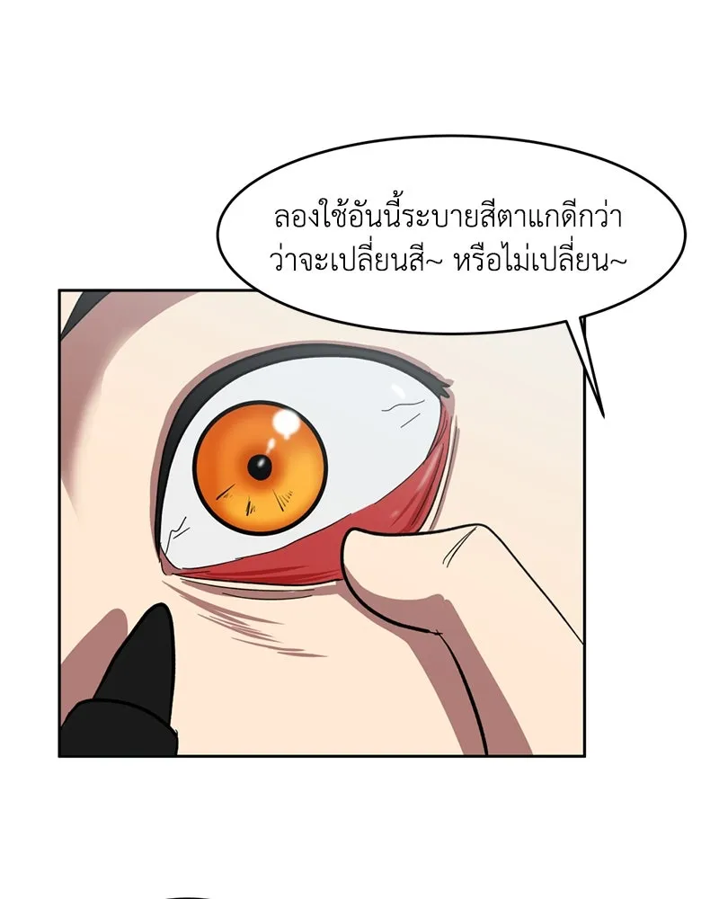 โรงเรียนสัตว์กินเนื้อ ตอนที่ 1 รูปที่ 62
