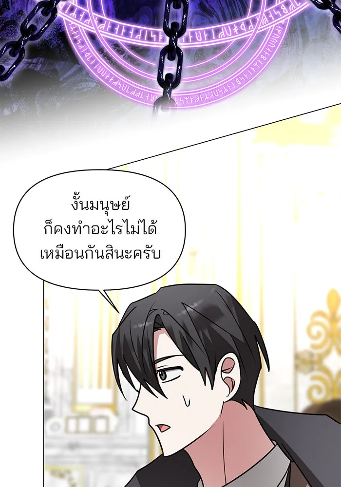 อะคาเดมีนี้เห็นทีจะเจ๊ง ตอนที่ 86 รูปที่ 85