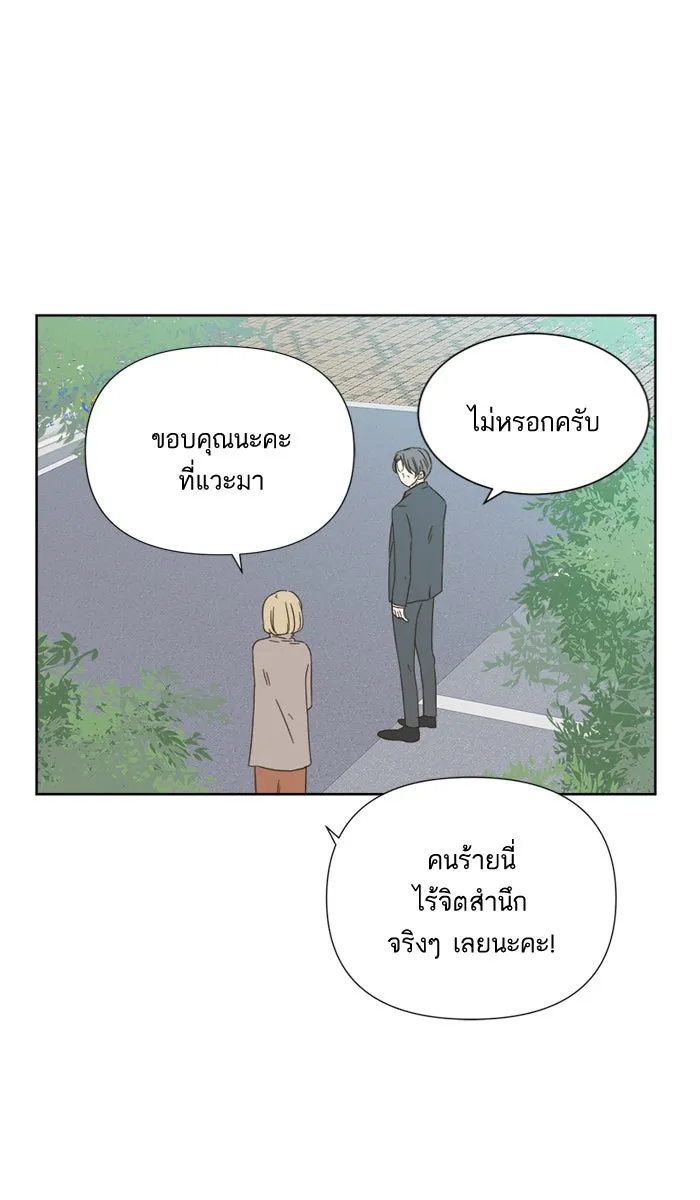 ฉันมันร้าย หรือเพราะโลกไม่น่ารัก ตอนที่ 29 รูปที่ 35