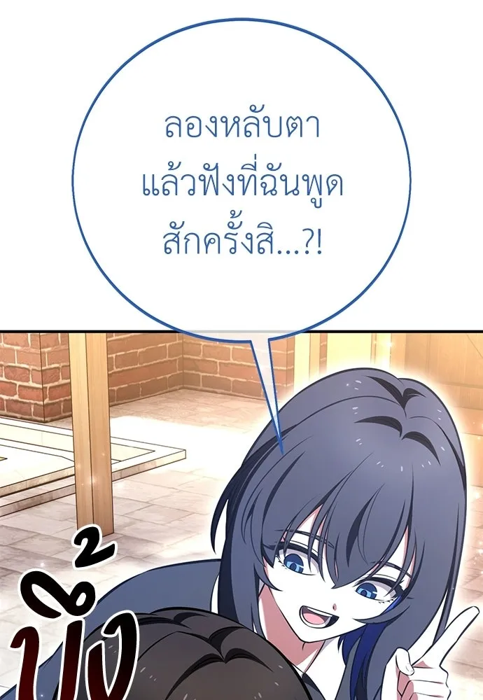 ไอ้เพลเยอร์นั่น ฉันฆ่ามันเอง ตอนที่ 102 รูปที่ 134