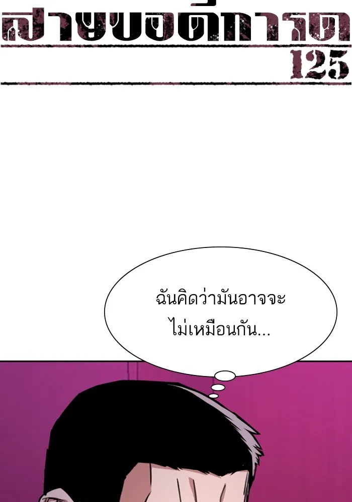 พี่ชายสายบอดี้การ์ด ตอนที่ 125 รูปที่ 4
