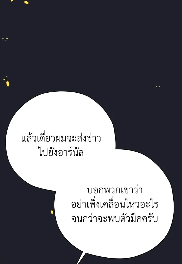 คมเขี้ยวชำระแค้น ตอนที่ 43 รูปที่ 35