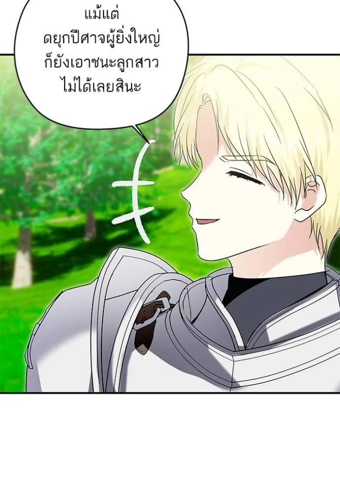 บุตรสาวของดยุกปีศาจ ตอนที่ 175 รูปที่ 41