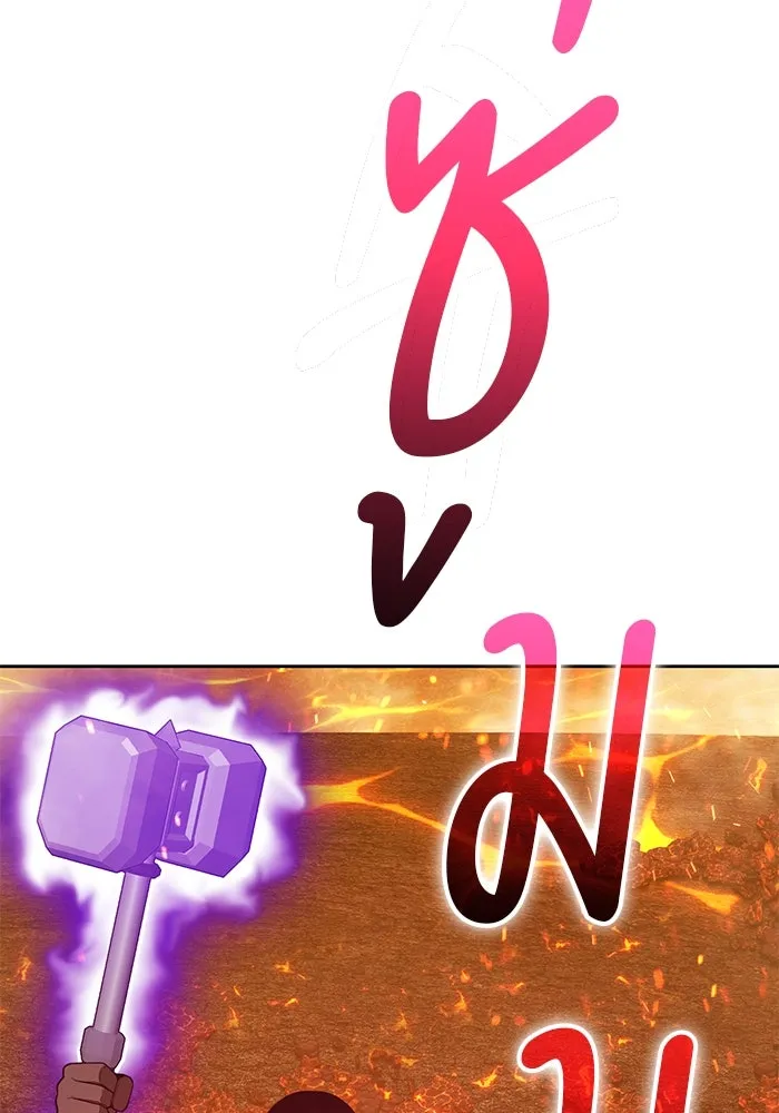 +99 ท่อนไม้พร้อมบวก ตอนที่ 32 ศัตรูที่แข็งแกร่งที่สุด (5) รูปที่ 202