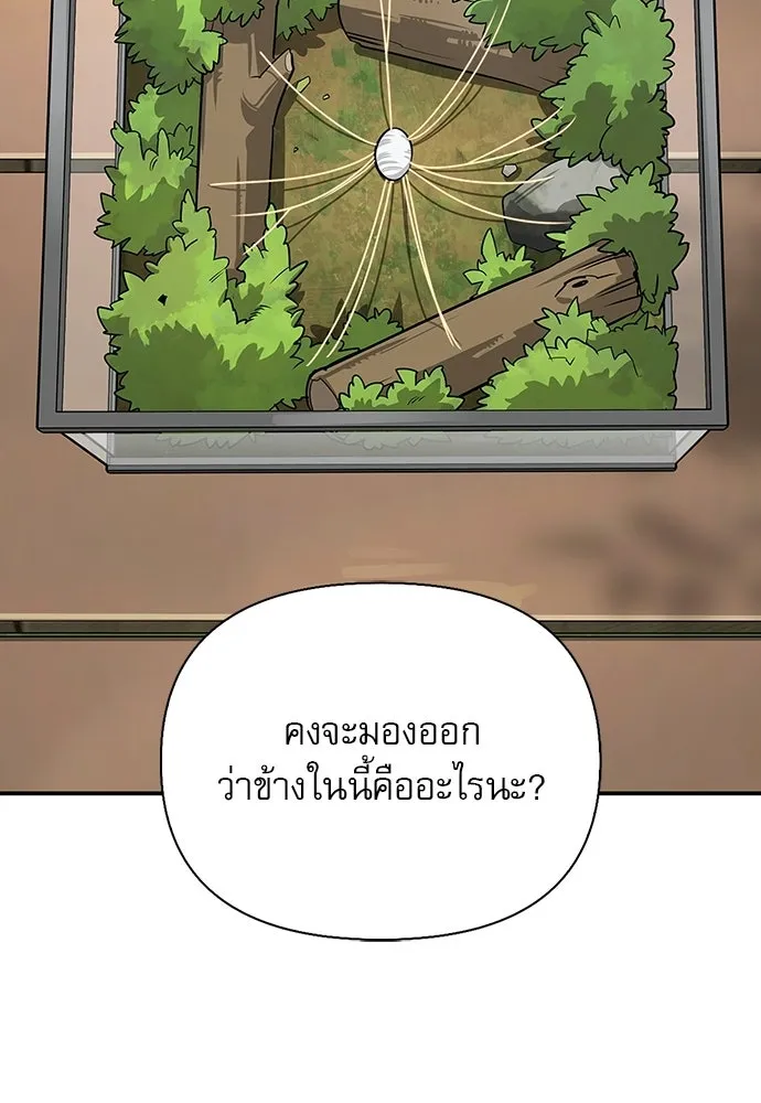 ชีวิตฮีลใจนายฮันเตอร์คลาส S ตอนที่ 38 รูปที่ 83