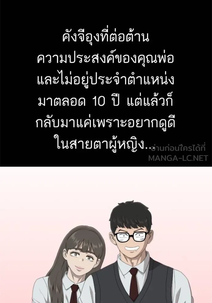 BAD GUY ตอนที่ 238 รูปที่ 79