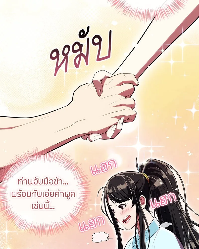 สุดยอดเทรนเนอร์แห่งยุทธภพ ตอนที่ 54 ข้ารักษาสัญญานั้นได้แล้วเจ้าค่ รูปที่ 53