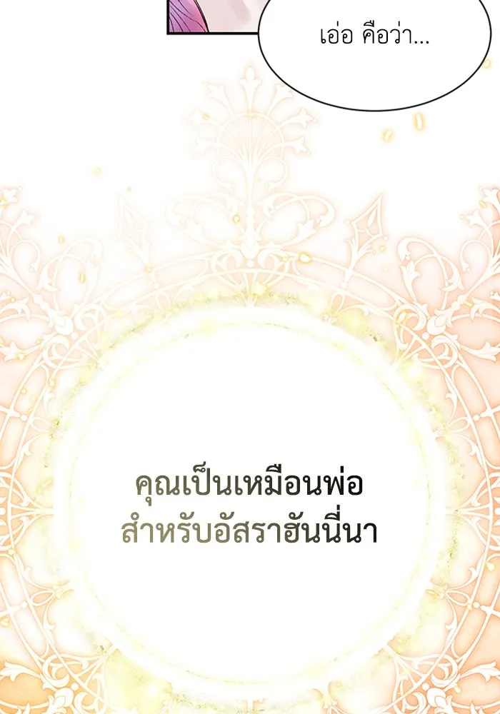 ไหนบอกว่าฉันใกล้ตาย ตอนที่ 84 รูปที่ 53