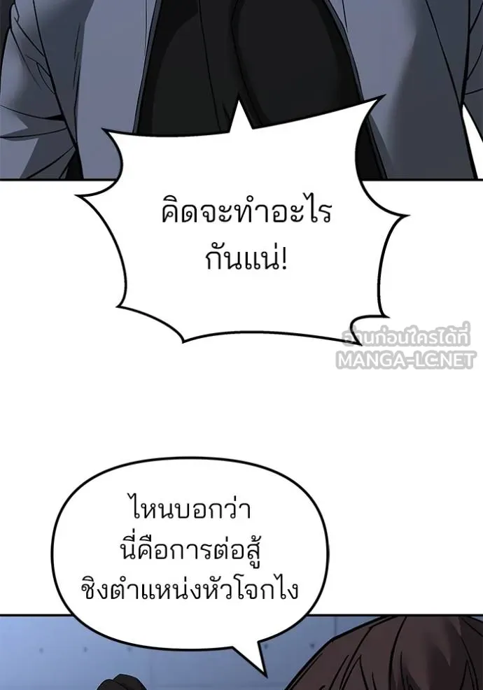 เลวฟากเลว ตอนที่ 121 รูปที่ 75