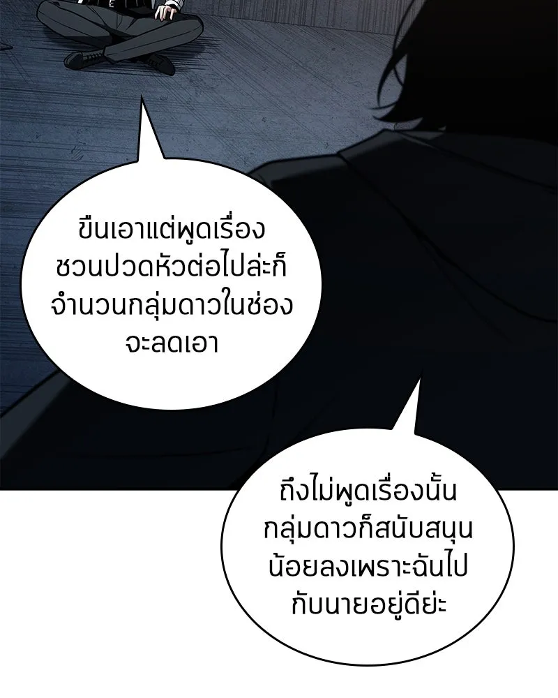 Omniscient Reader อ่านชะตาวันสิ้นโลก ตอนที่ 19 เอกลักษณ์ (6) รูปที่ 145