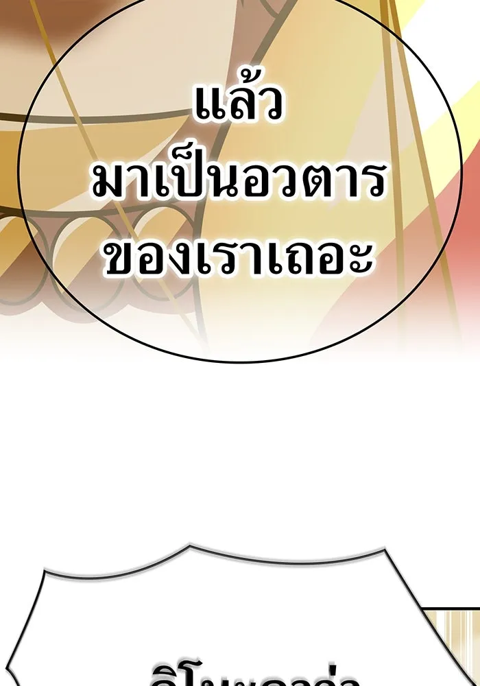 เพลเยอร์เลือดเทวะ ตอนที่ 114 งานของผู้ใหญ่ รูปที่ 5