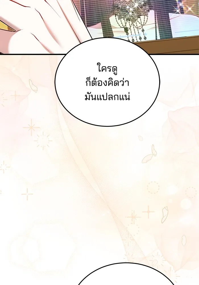 เจ้าสาวอัคนีดำ ตอนที่ 55 รูปที่ 94