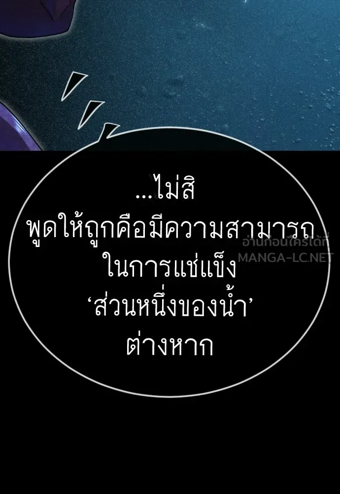ยุคแห่งยอดมนุษย์ ตอนที่ 134 รูปที่ 99