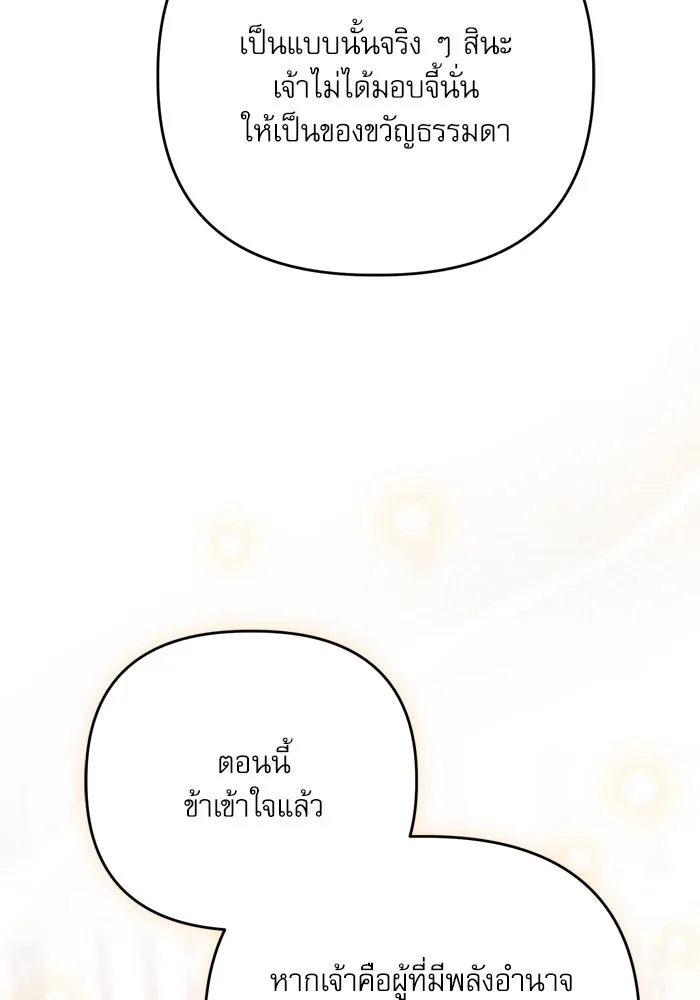 เกิดใหม่คราวนี้ ขอเป็นคนดีดูสักครั้ง ตอนที่ 108 รูปที่ 59