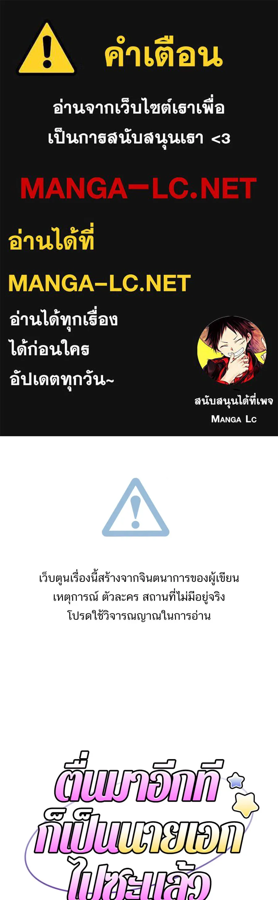 ตื่นมาอีกทีก็เป็นนายเอกไปซะแล้ว ตอนที่ 45 เปิดอก รูปที่ 1
