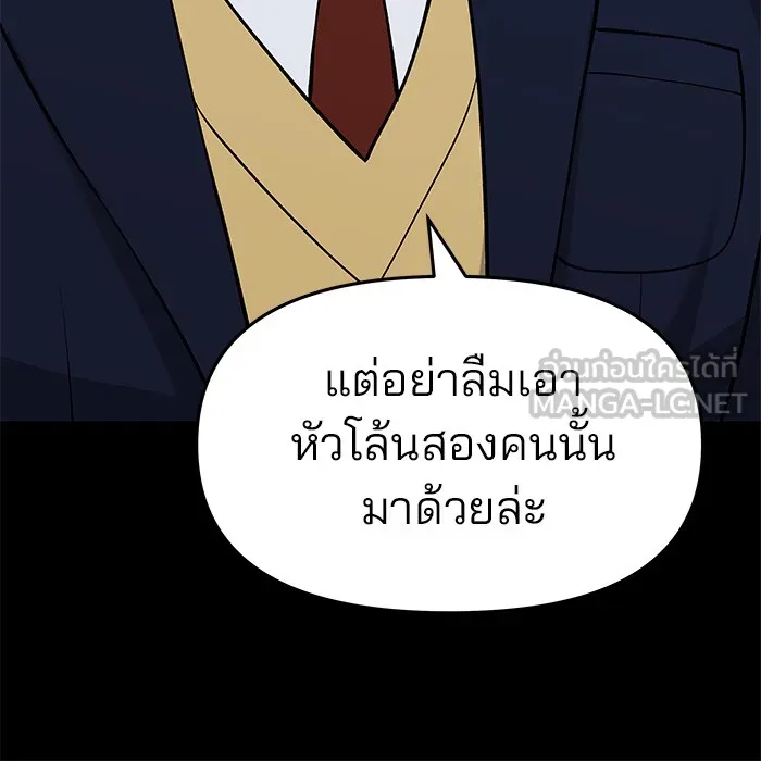 เลวฟาดเลว ตอนที่ 28 รูปที่ 132