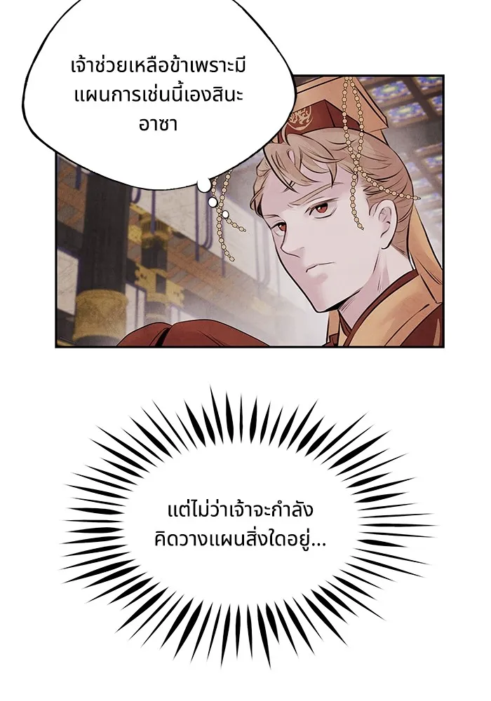 อาซา ตอนที่ 32 ช่วงเวลาคับขัน รูปที่ 20