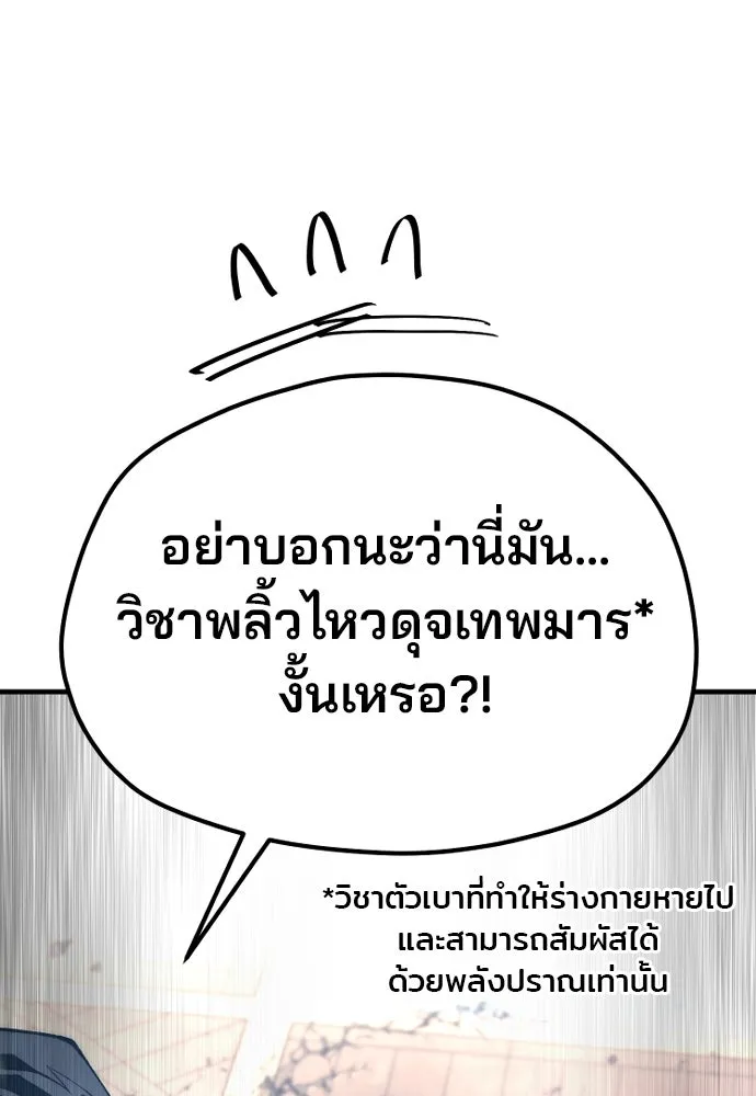 เส้นทางสู่เทพมาร ตอนที่ 125 รูปที่ 173