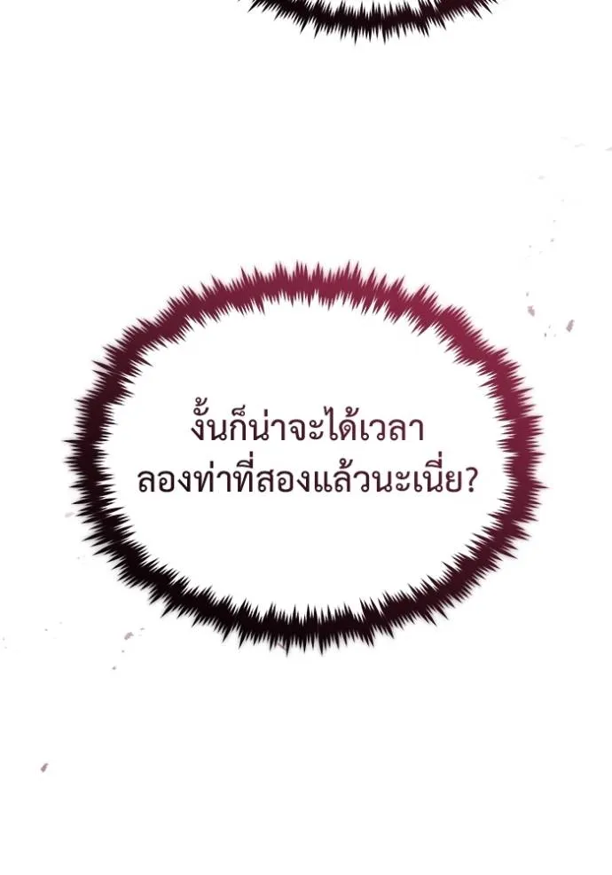 Regressor’s Life Aft ตอนที่ 50 รูปที่ 85