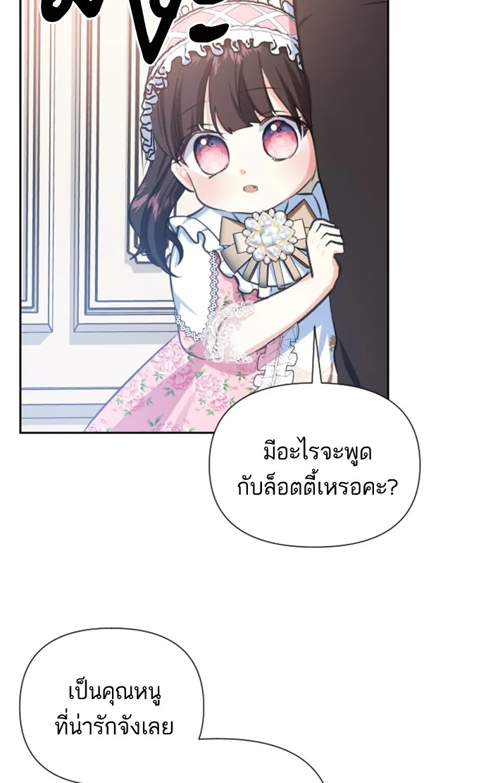 บุตรสาวของดยุกปีศาจ ตอนที่ 19 รูปที่ 73