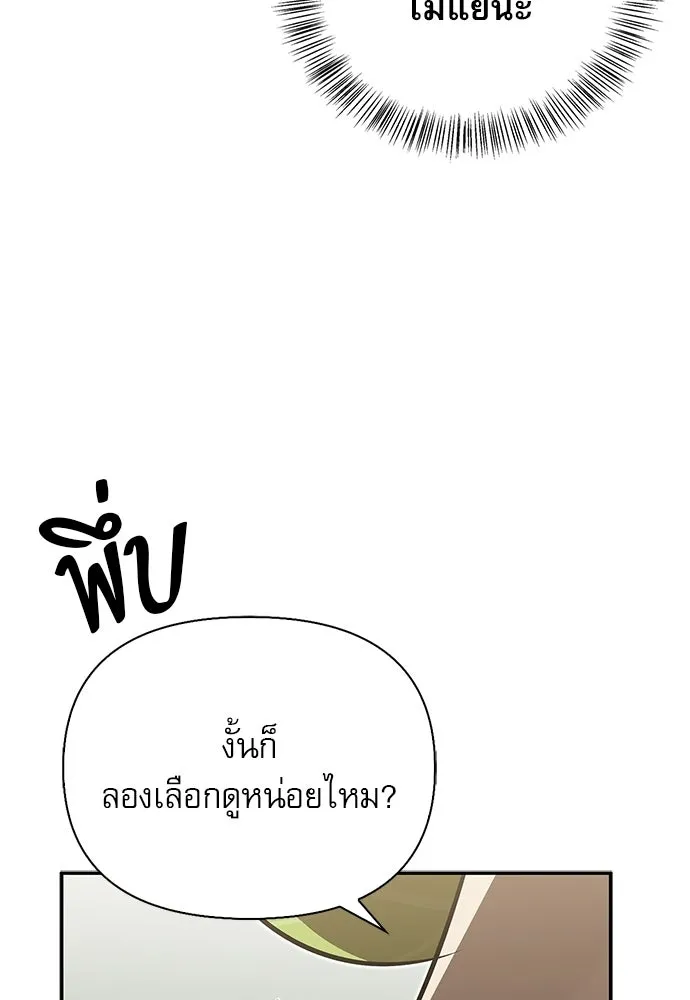 ชีวิตฮีลใจนายฮันเตอร์คลาส S ตอนที่ 41 รูปที่ 35