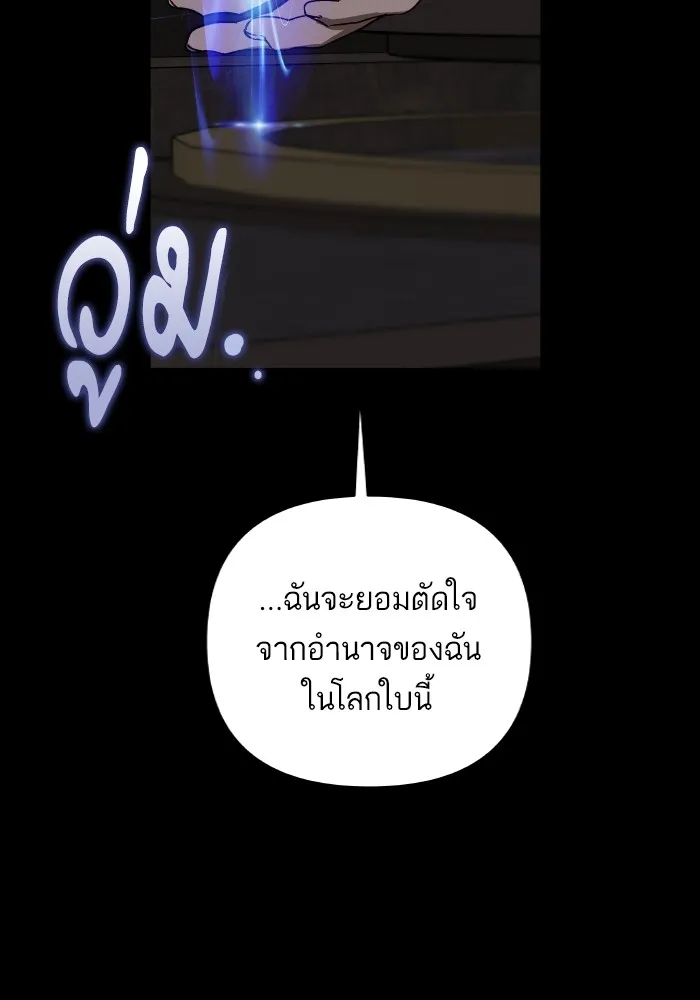บุตรสาวของดยุกปีศาจ ตอนที่ 144 รูปที่ 76