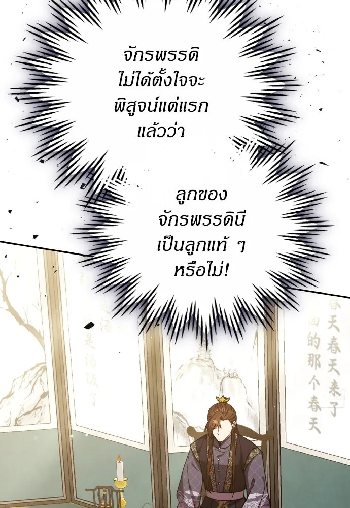 ข้าเนี่ยนะเป็นพระสนม ตอนที่ 111 มืดแปดด้าน รูปที่ 82