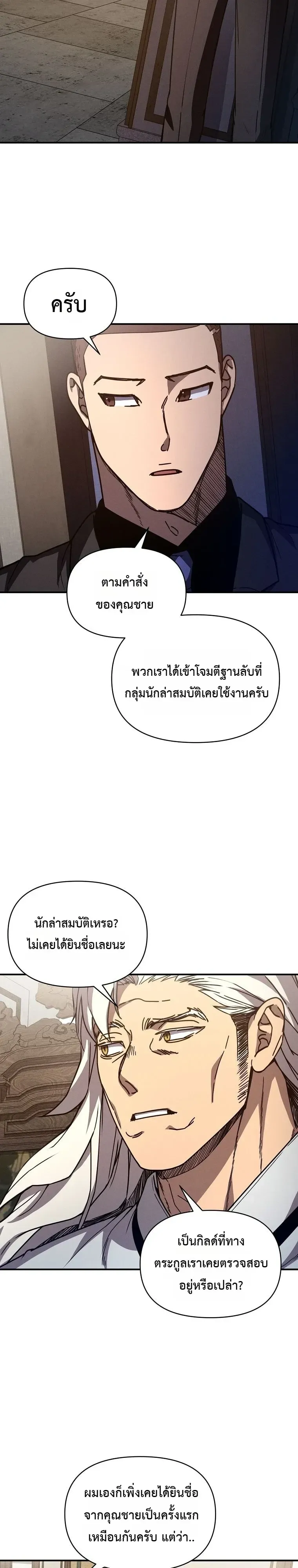 I Became the Successor of the Martial God ตอนที่ ตอนที่ 44 รูปที่ 17