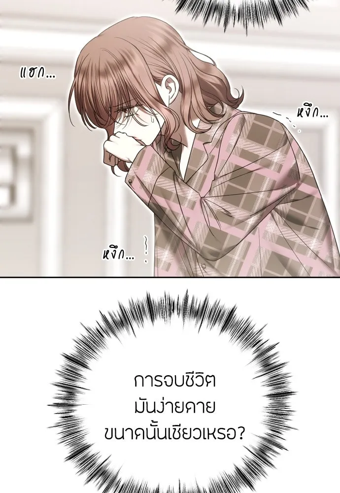 วิธีหนีตายจากนิยายโรคจิต ตอนที่ 82 รูปที่ 76