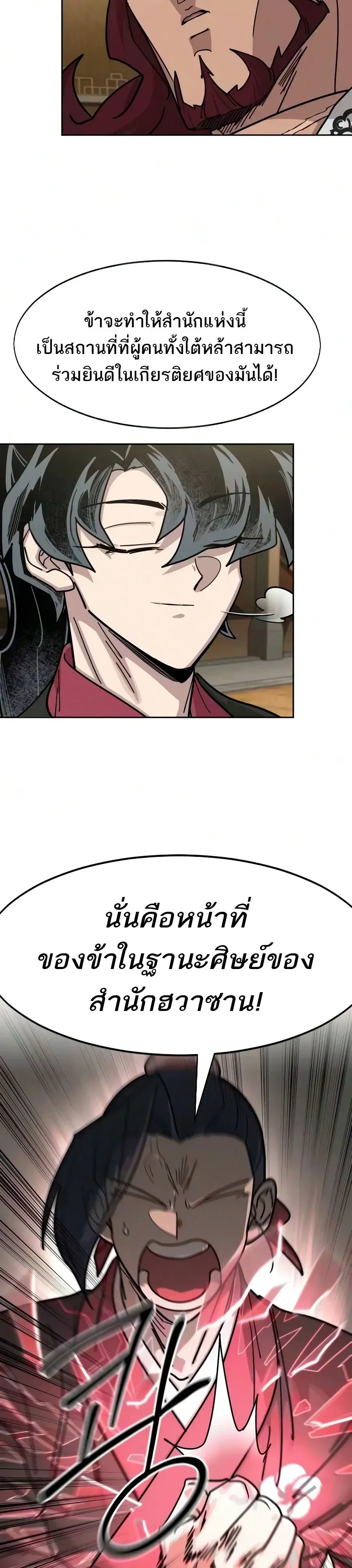 Return of the Flowery Mountain Sect หวนค_นส_ฮวาซาน ตอนที่ ตอนที่ 170 รูปที่ 22