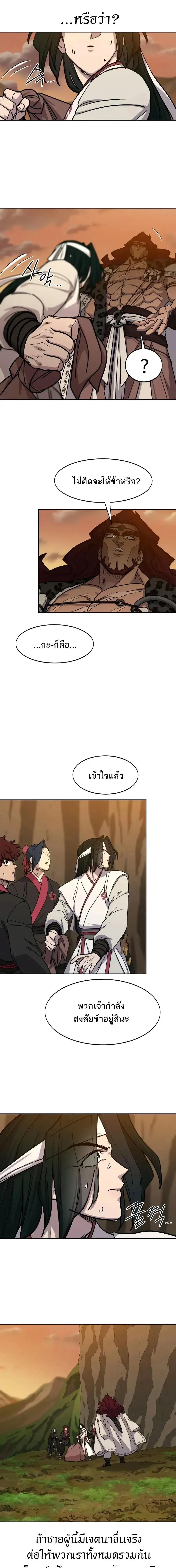 Return of the Flowery Mountain Sect หวนค_นส_ฮวาซาน ตอนที่ ตอนที่ 166 รูปที่ 13